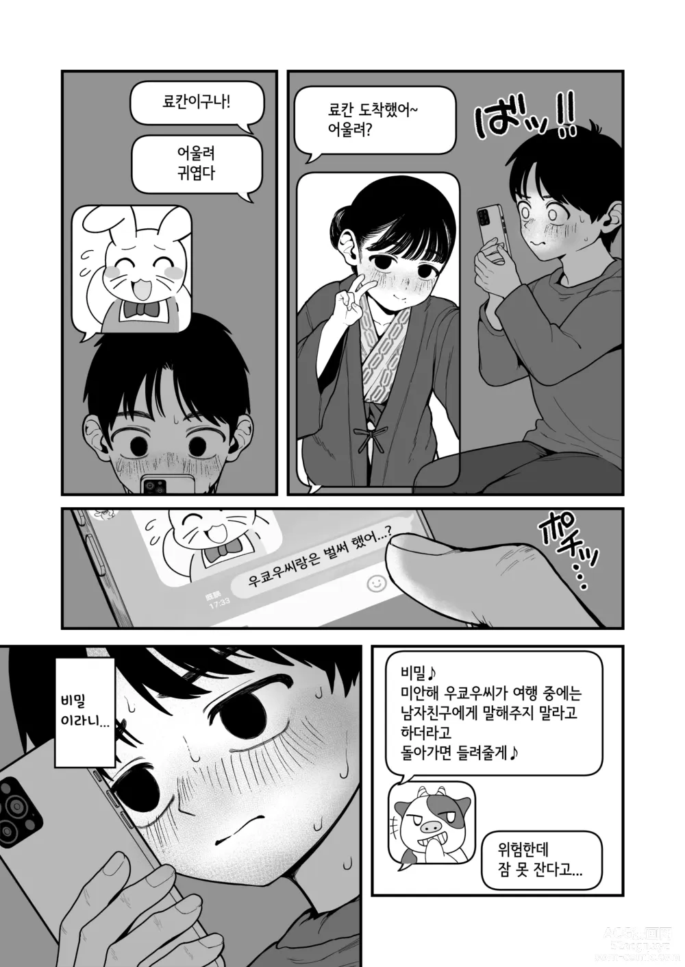 Page 8 of doujinshi Boku to Kanjo to Goshujin-sama no Fuyuyasumi 3