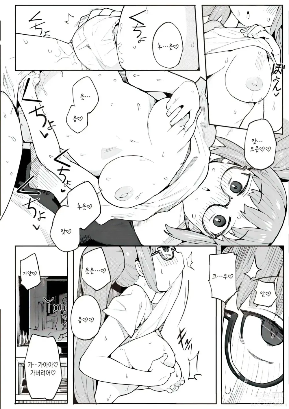 Page 105 of manga 와카라세 러브 (decensored)