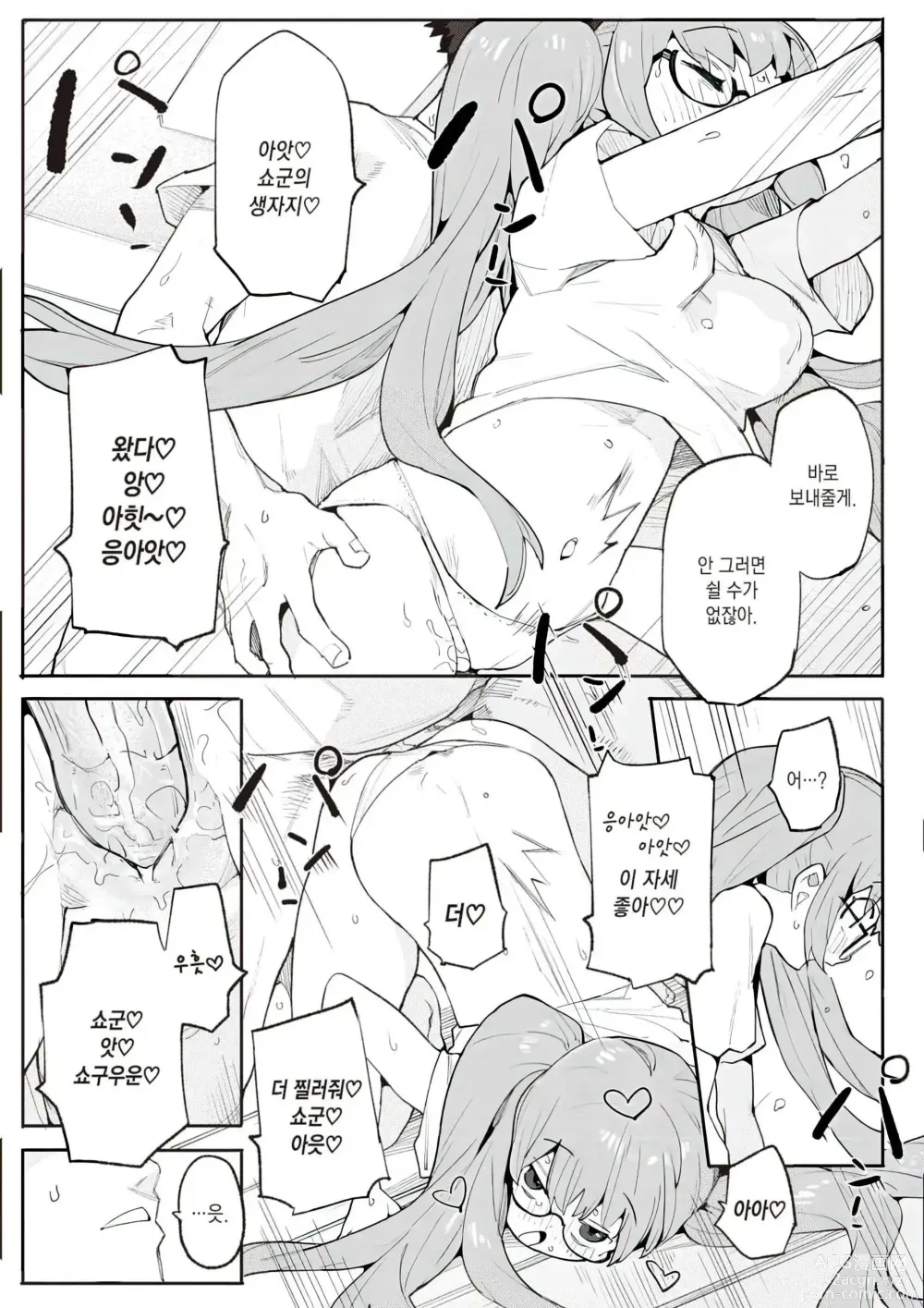 Page 108 of manga 와카라세 러브 (decensored)