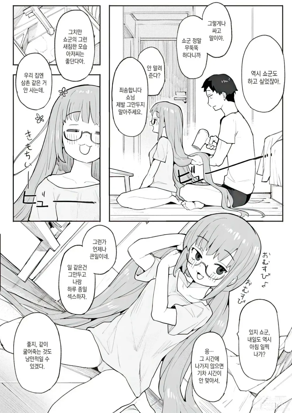 Page 113 of manga 와카라세 러브 (decensored)