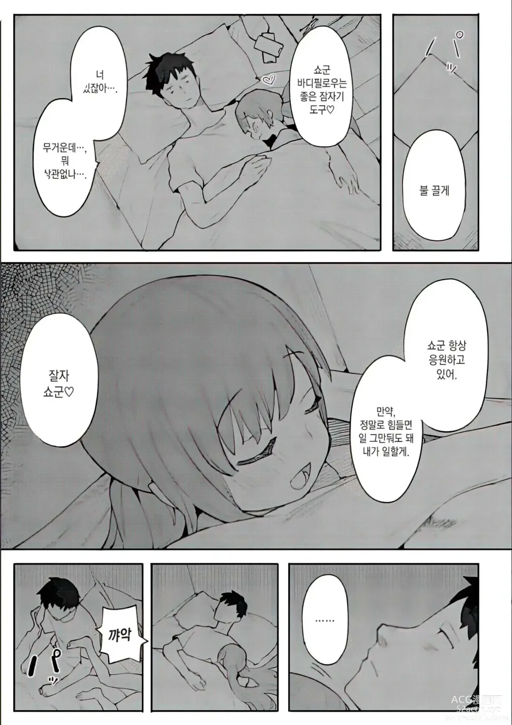 Page 114 of manga 와카라세 러브 (decensored)