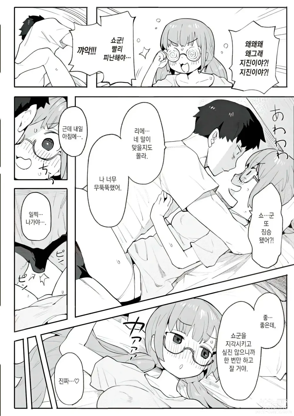 Page 115 of manga 와카라세 러브 (decensored)