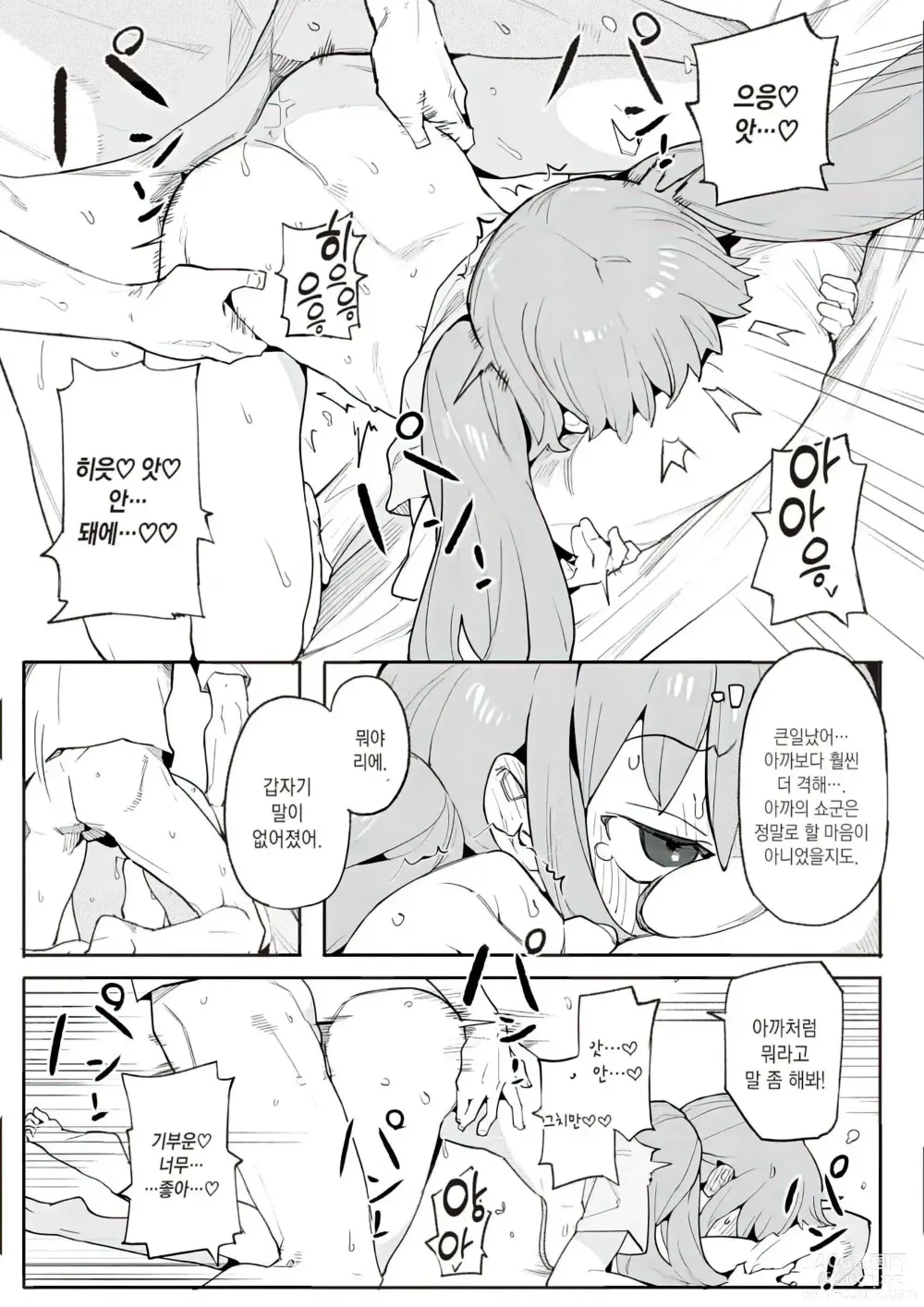 Page 116 of manga 와카라세 러브 (decensored)