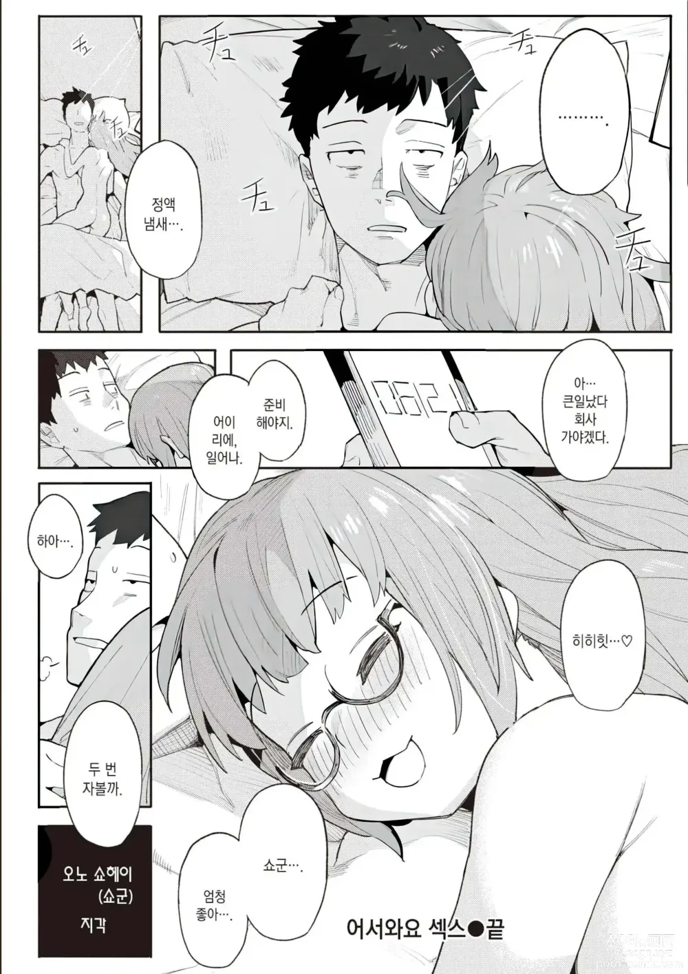 Page 123 of manga 와카라세 러브 (decensored)