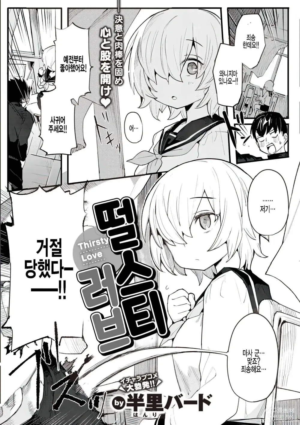 Page 124 of manga 와카라세 러브 (decensored)