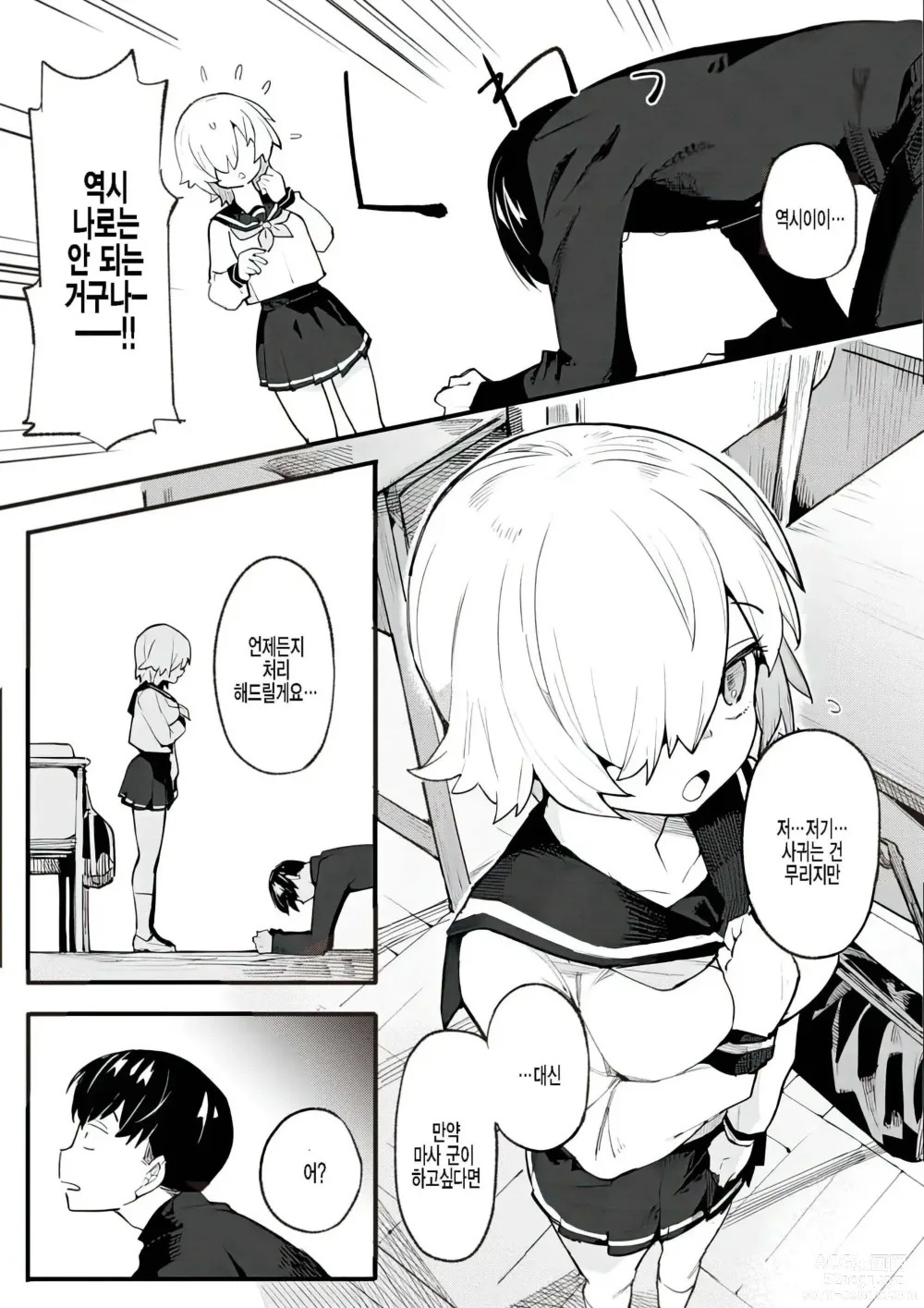 Page 126 of manga 와카라세 러브 (decensored)