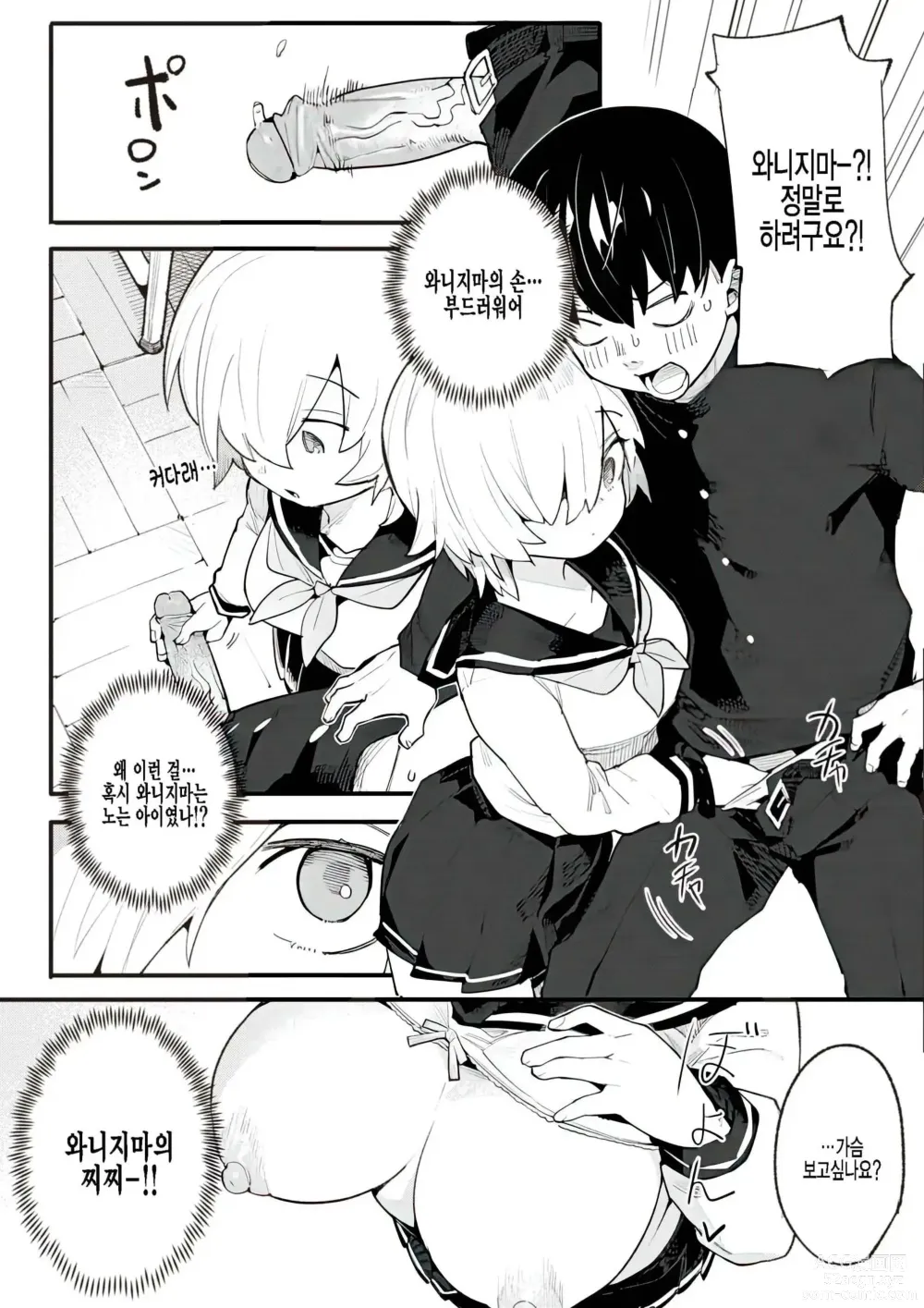 Page 127 of manga 와카라세 러브 (decensored)