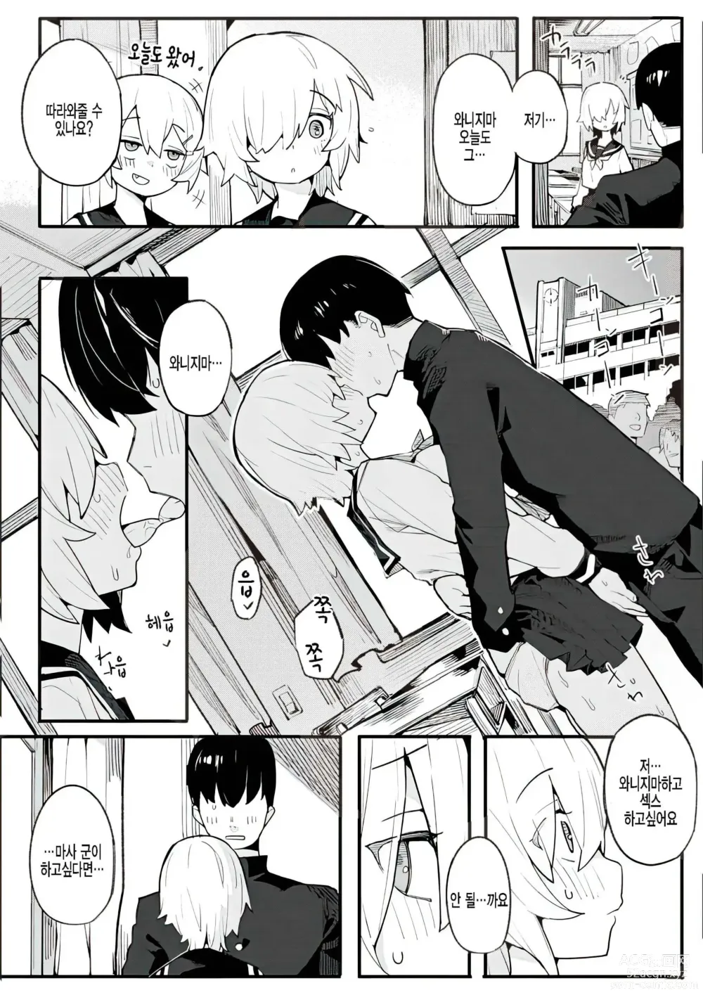 Page 137 of manga 와카라세 러브 (decensored)