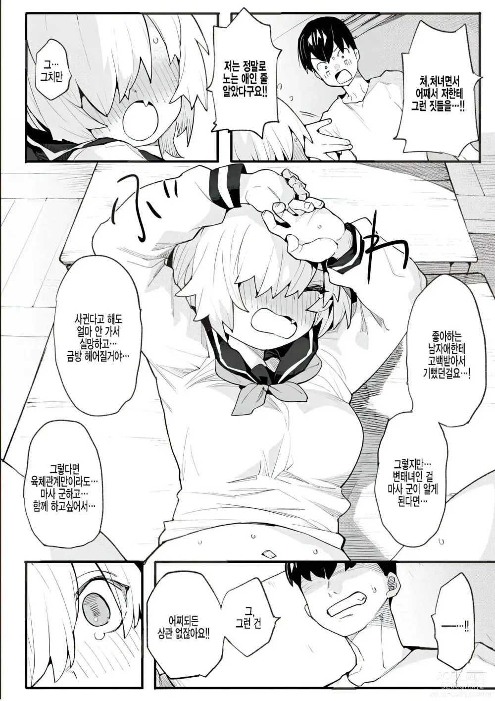 Page 139 of manga 와카라세 러브 (decensored)