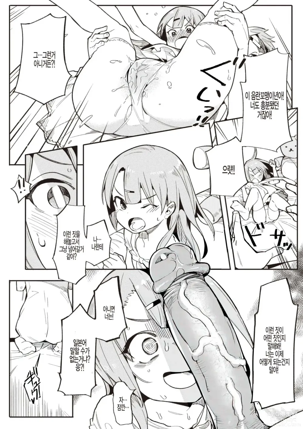 Page 16 of manga 와카라세 러브 (decensored)