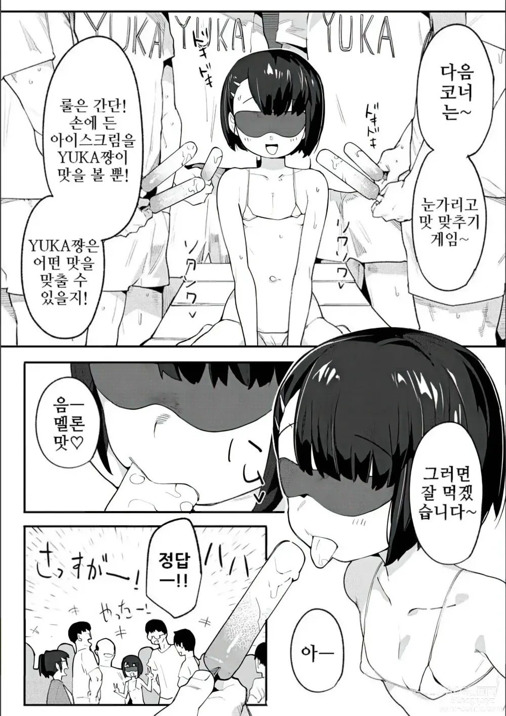 Page 151 of manga 와카라세 러브 (decensored)