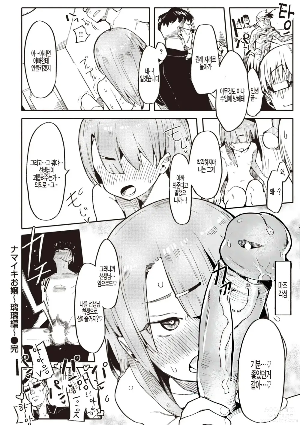 Page 24 of manga 와카라세 러브 (decensored)