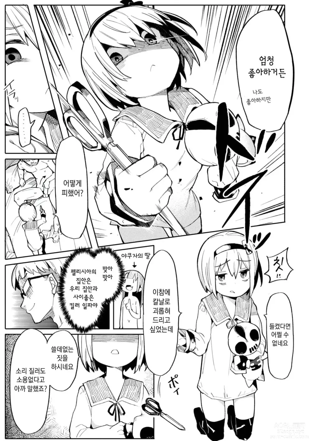 Page 31 of manga 와카라세 러브 (decensored)