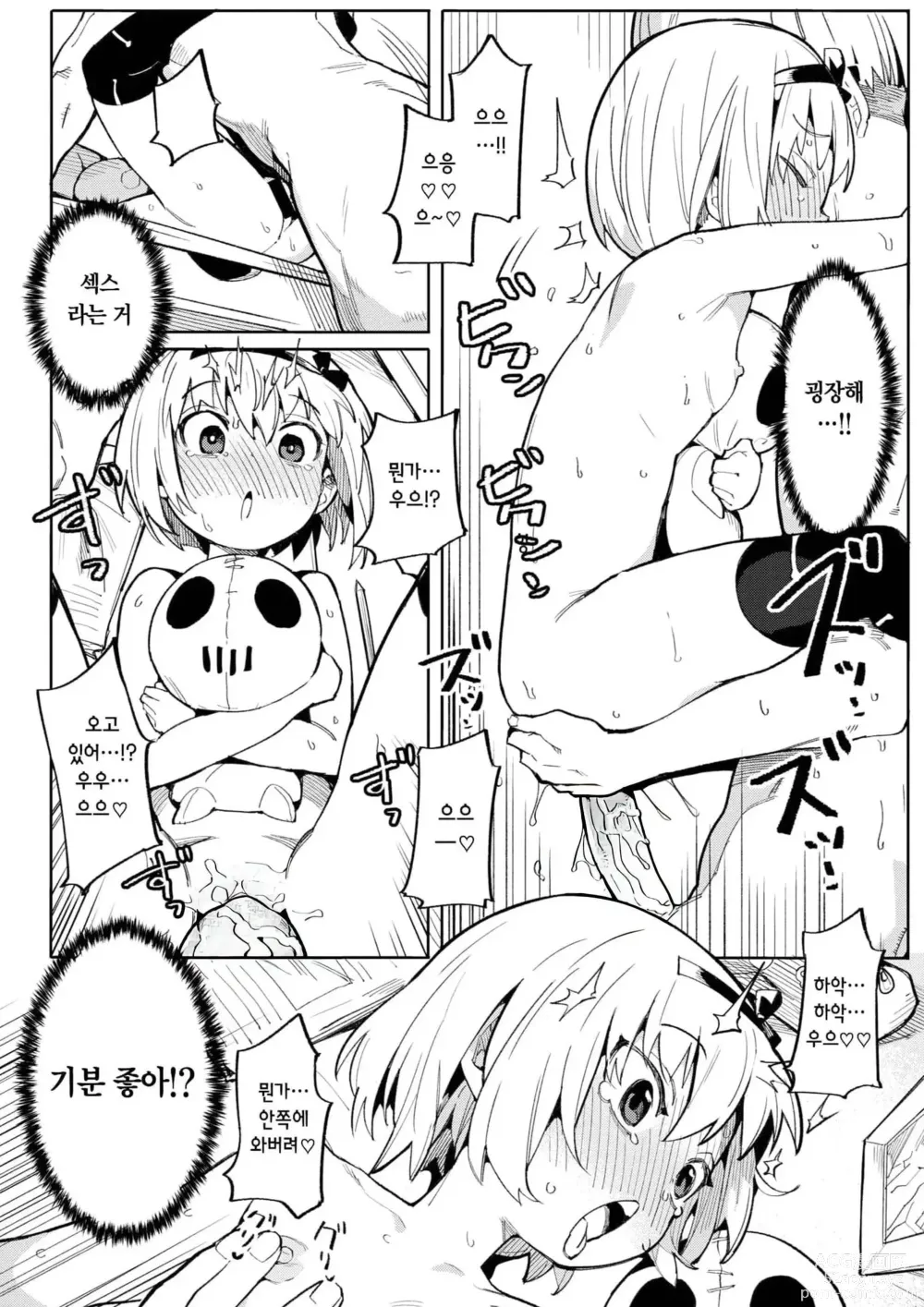 Page 40 of manga 와카라세 러브 (decensored)