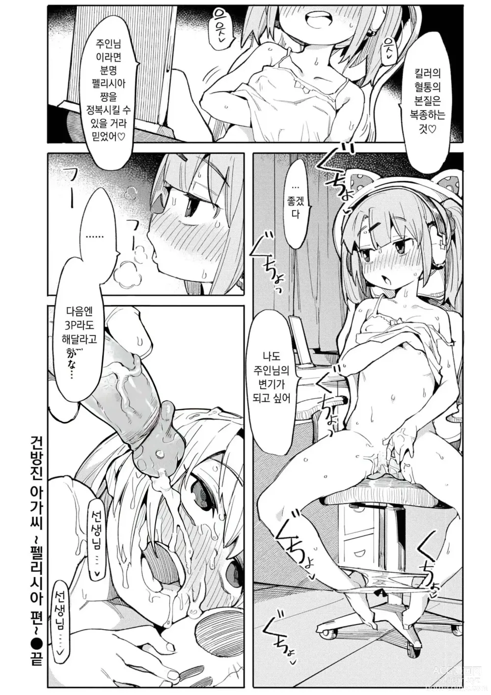 Page 46 of manga 와카라세 러브 (decensored)