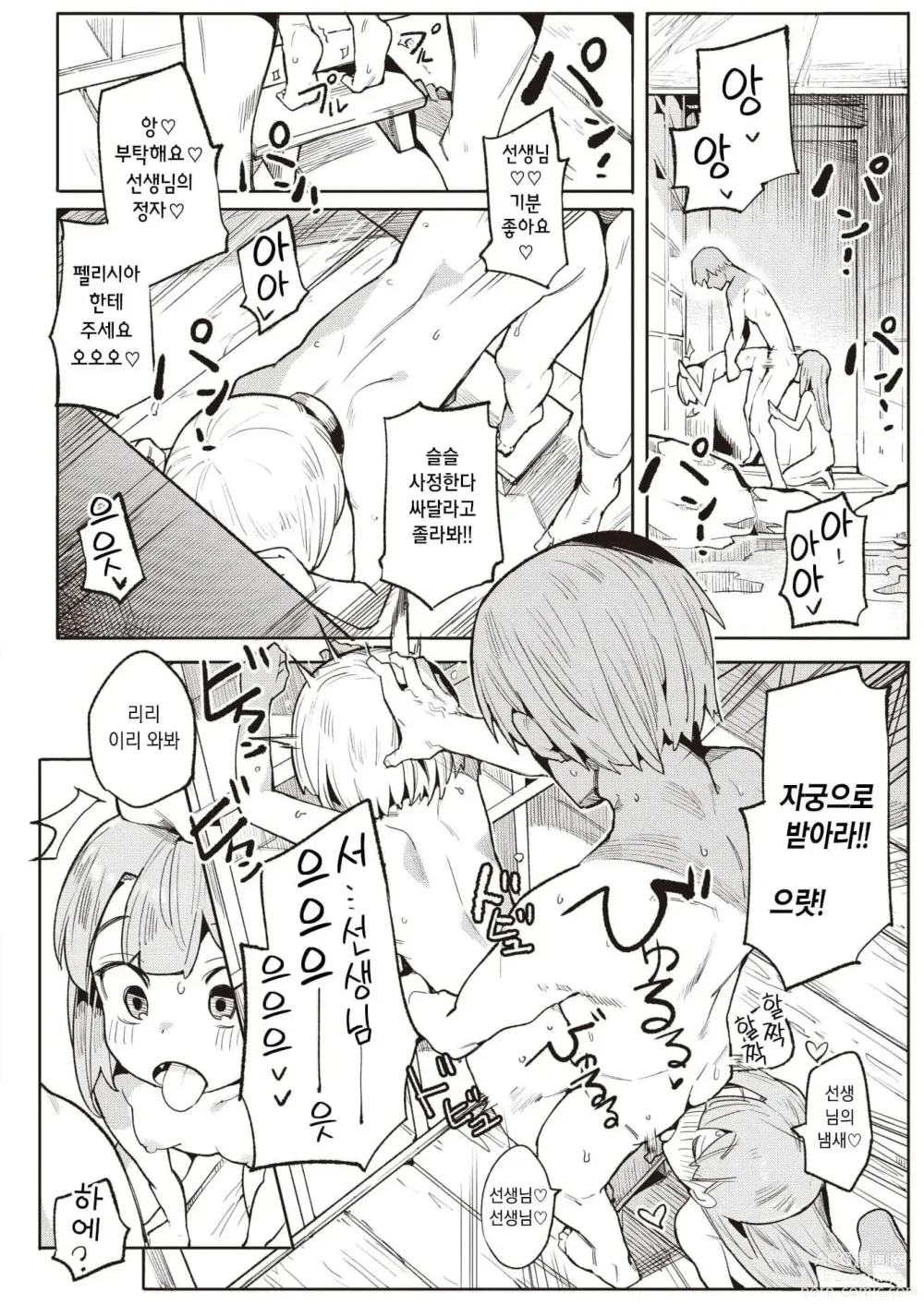 Page 57 of manga 와카라세 러브 (decensored)