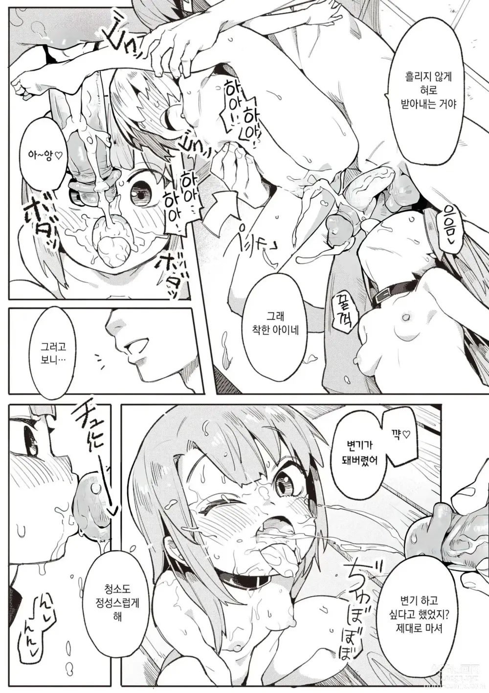 Page 58 of manga 와카라세 러브 (decensored)