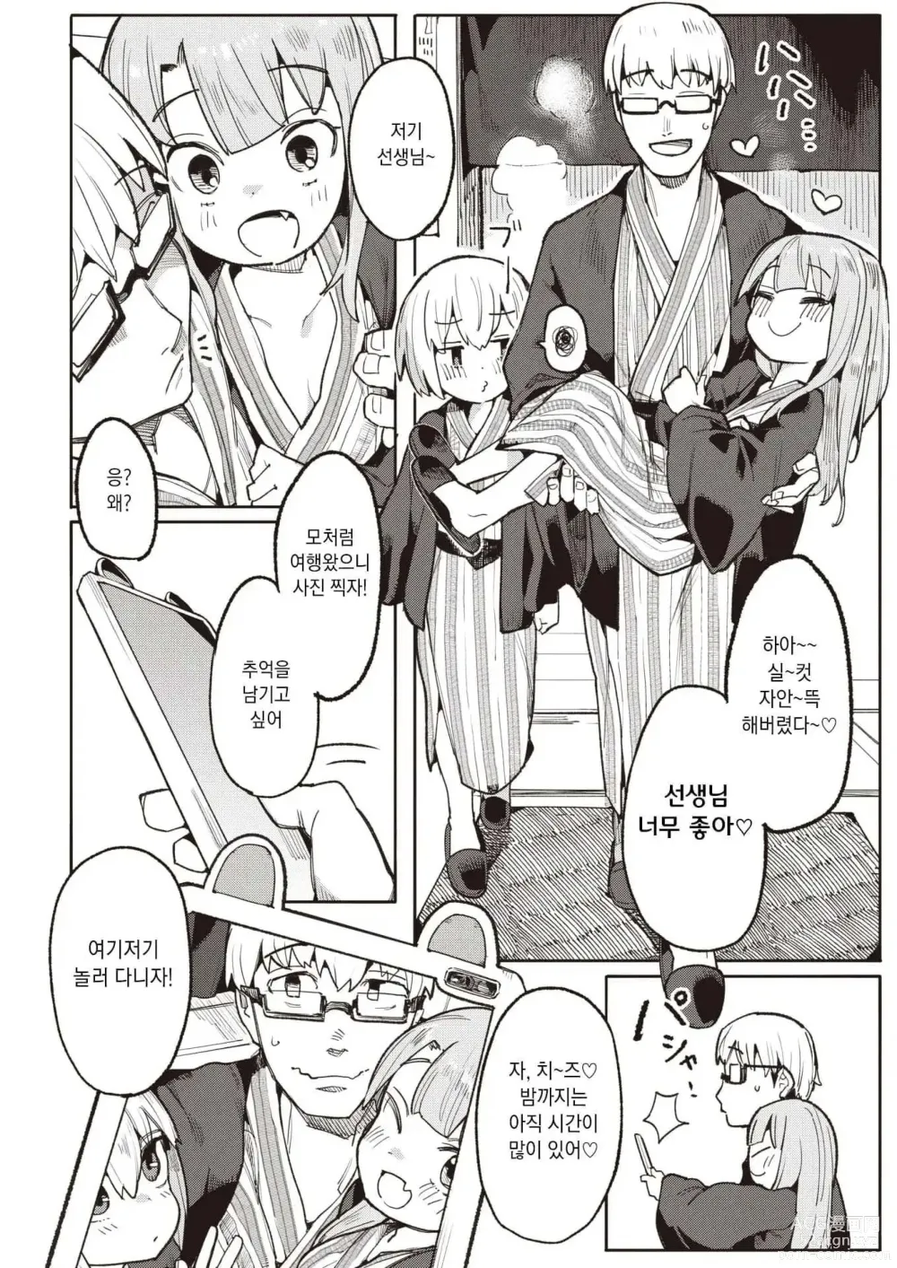 Page 59 of manga 와카라세 러브 (decensored)