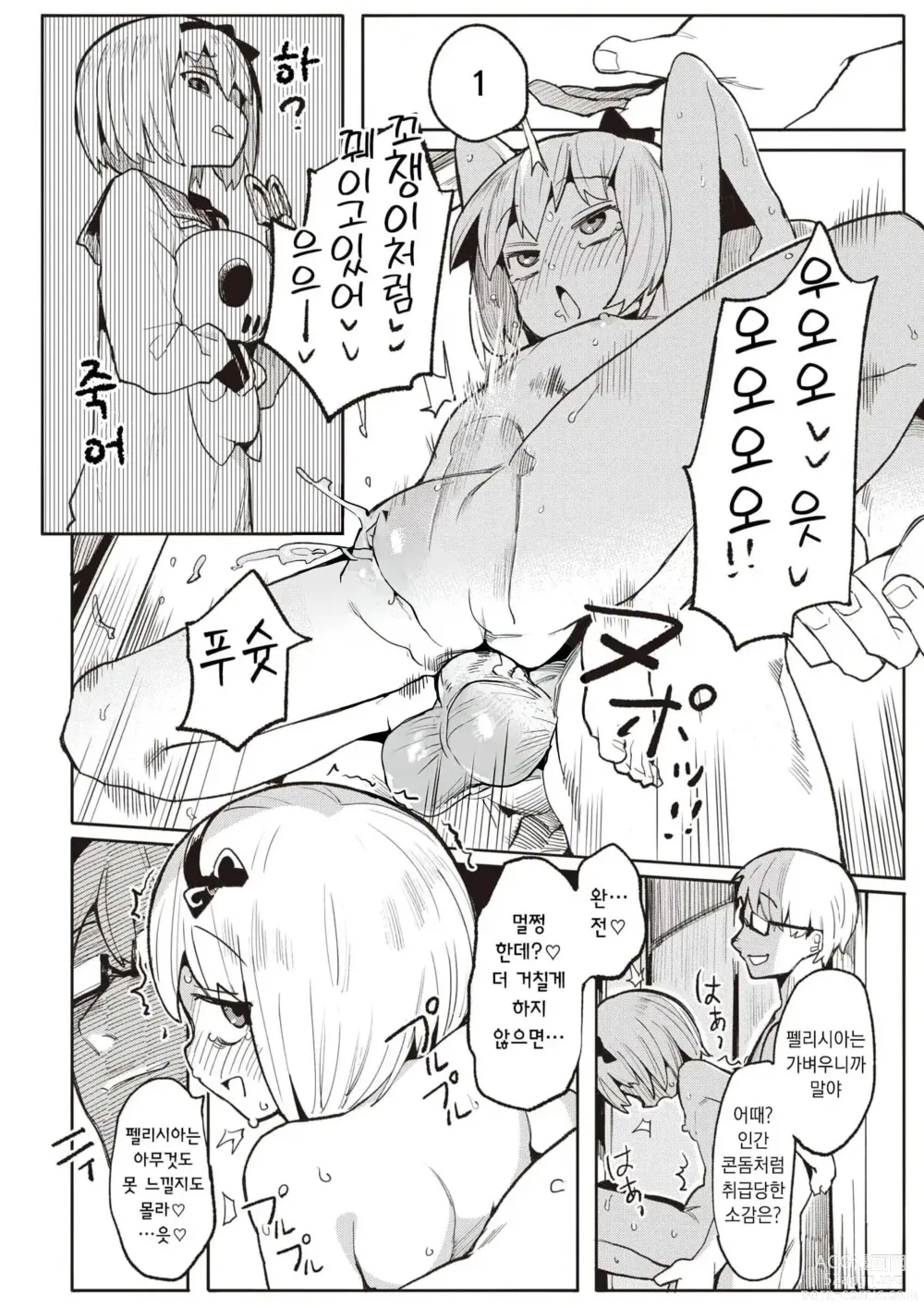 Page 65 of manga 와카라세 러브 (decensored)