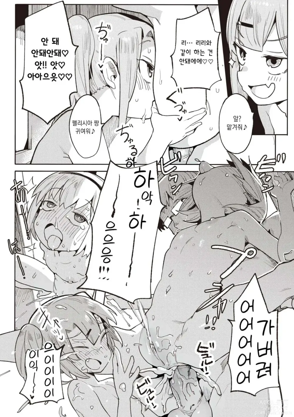 Page 67 of manga 와카라세 러브 (decensored)