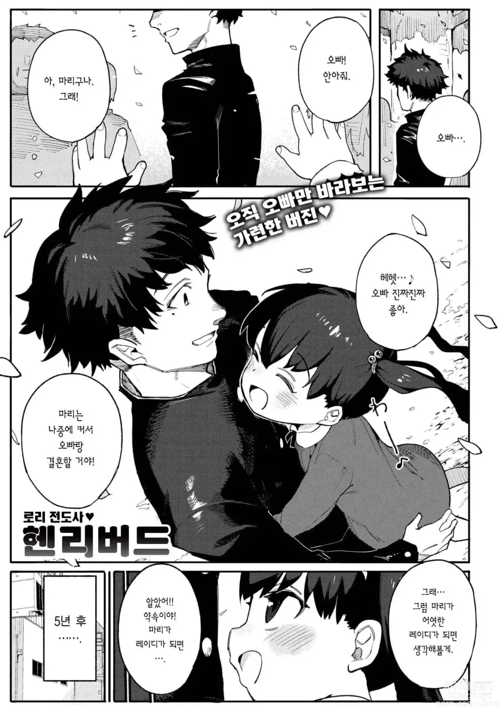 Page 74 of manga 와카라세 러브 (decensored)