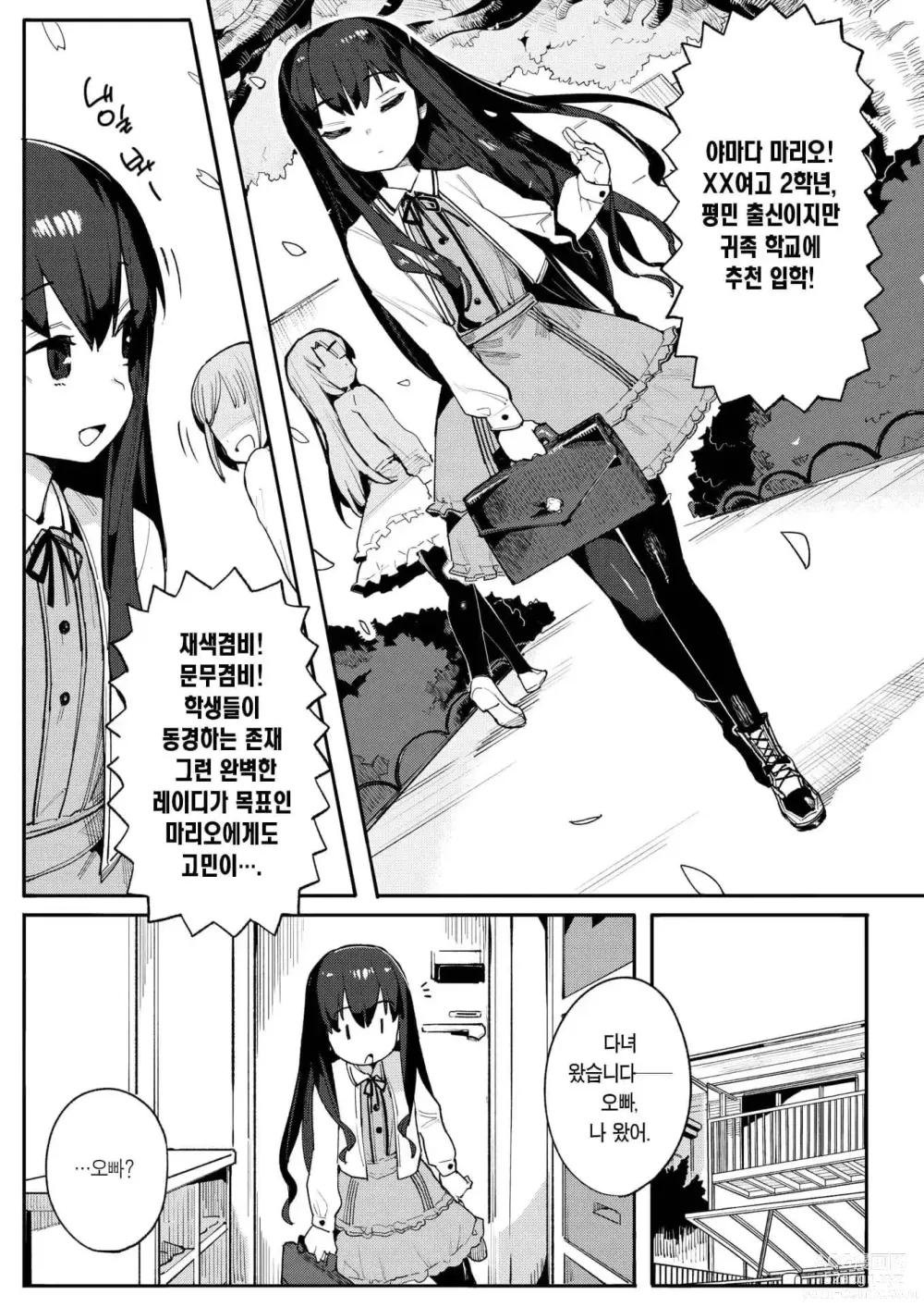 Page 76 of manga 와카라세 러브 (decensored)