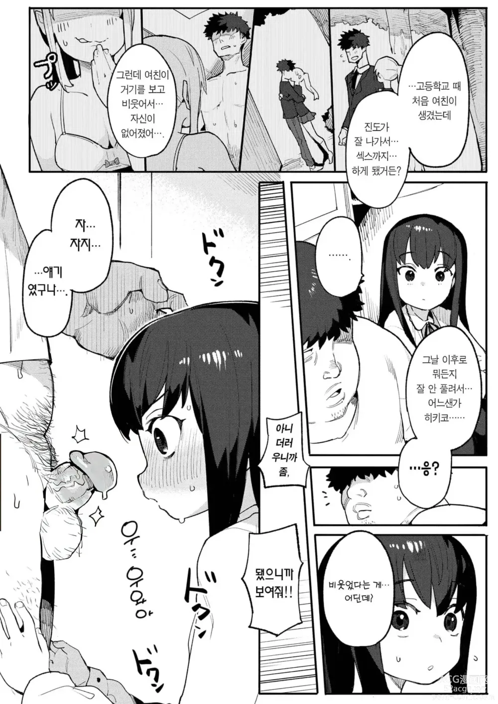 Page 79 of manga 와카라세 러브 (decensored)