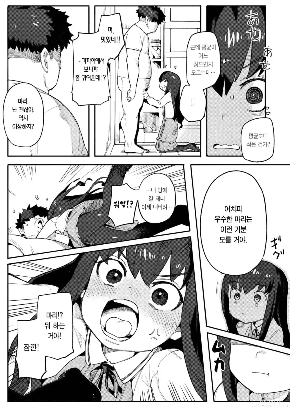 Page 80 of manga 와카라세 러브 (decensored)