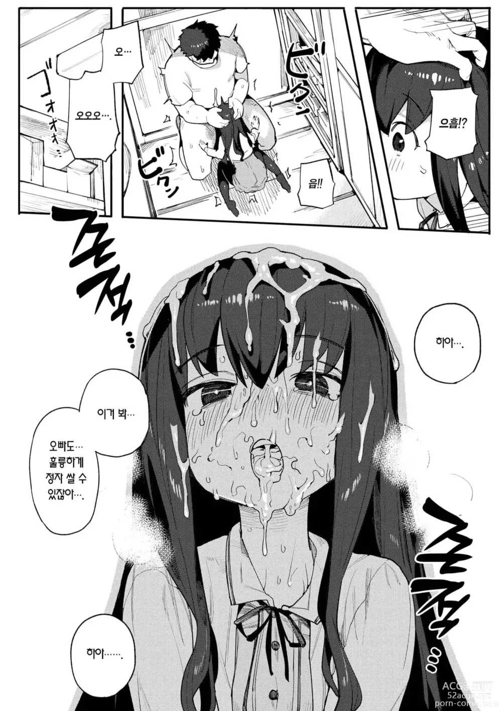 Page 83 of manga 와카라세 러브 (decensored)