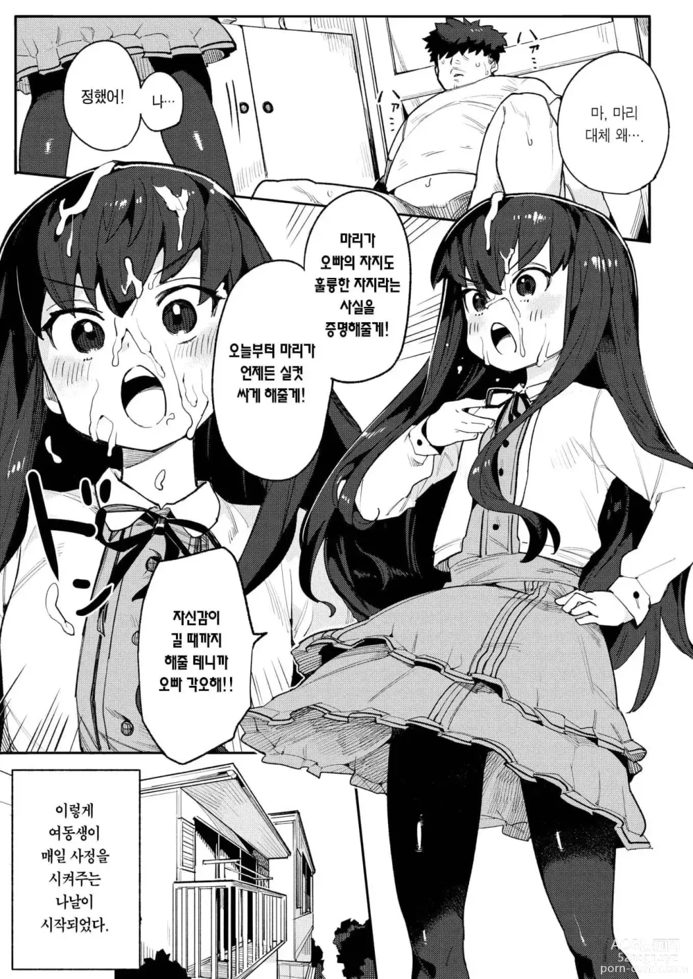 Page 84 of manga 와카라세 러브 (decensored)