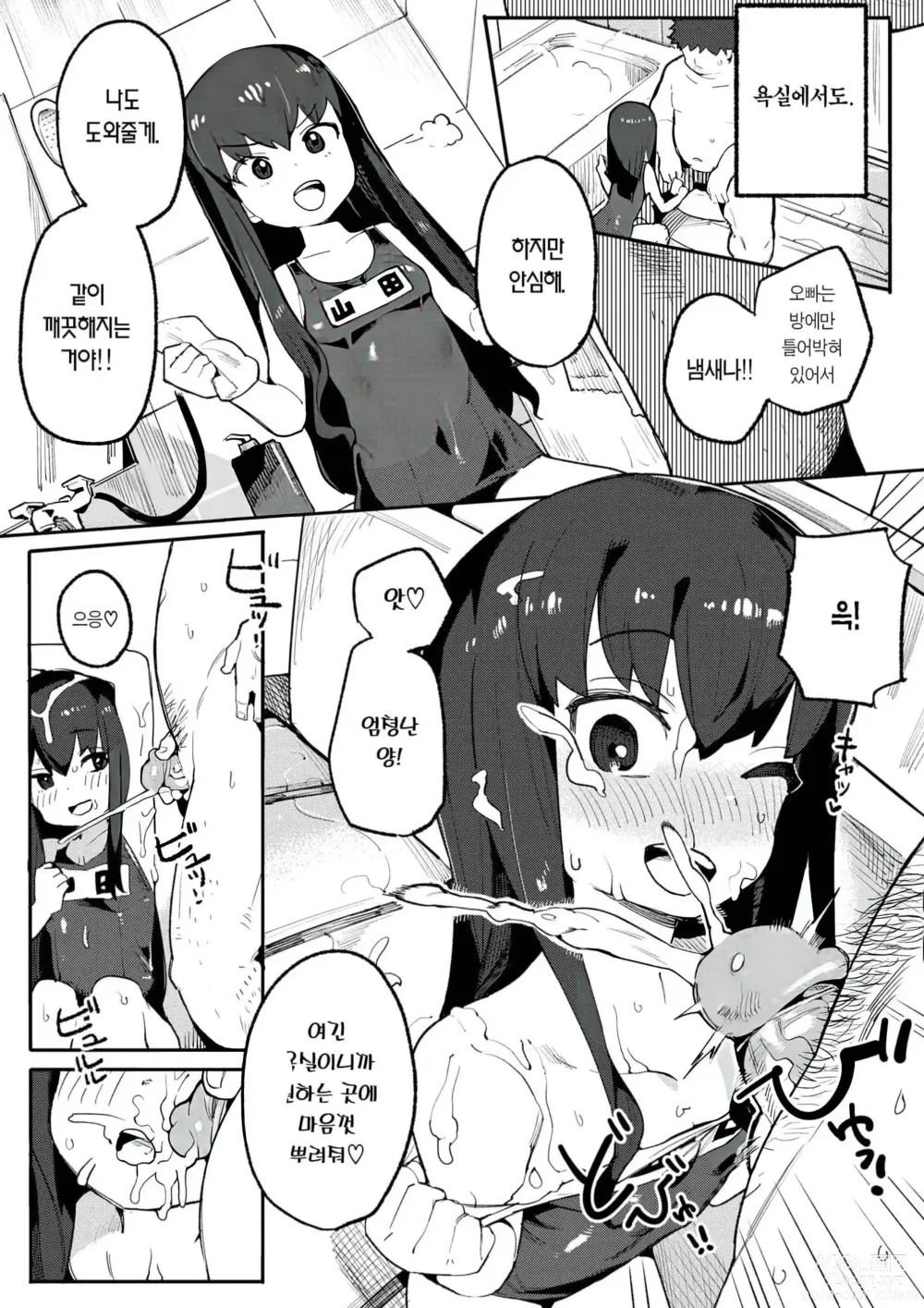 Page 88 of manga 와카라세 러브 (decensored)