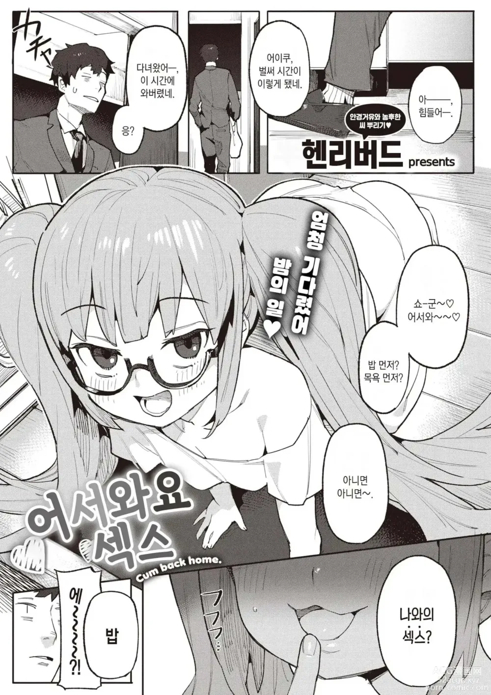 Page 100 of manga 와카라세 러브 (decensored)