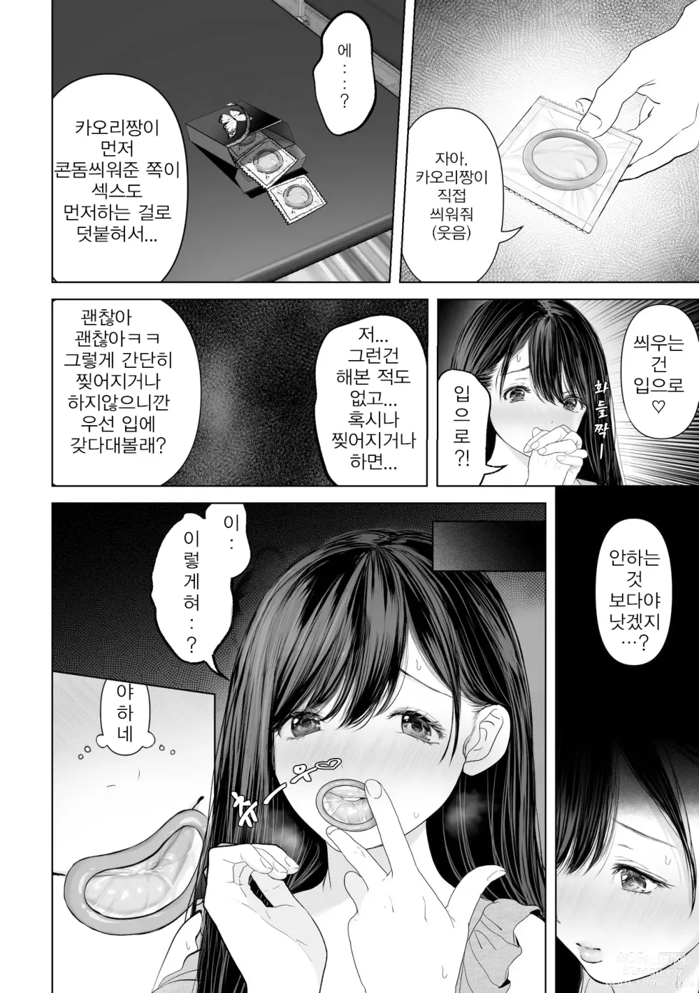 Page 19 of doujinshi あなたが望むなら2～ナンパ3Pスク水電マ強制絶頂編～ (decensored)