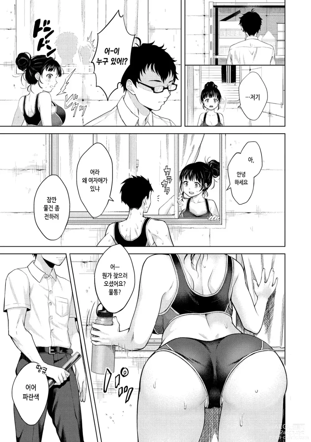 Page 153 of manga 점막 (decensored)