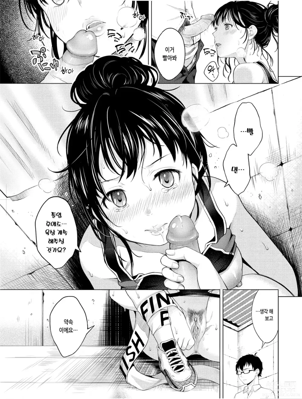 Page 157 of manga 점막 (decensored)