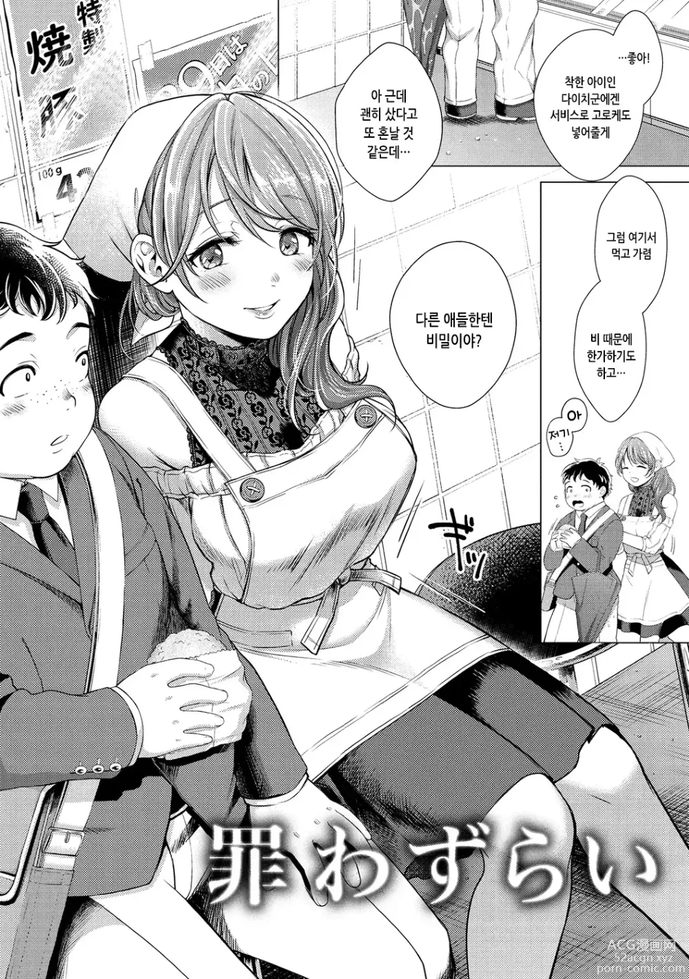 Page 172 of manga 점막 (decensored)