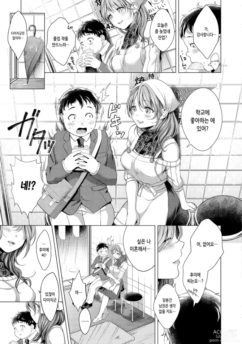 Page 173 of manga 점막 (decensored)