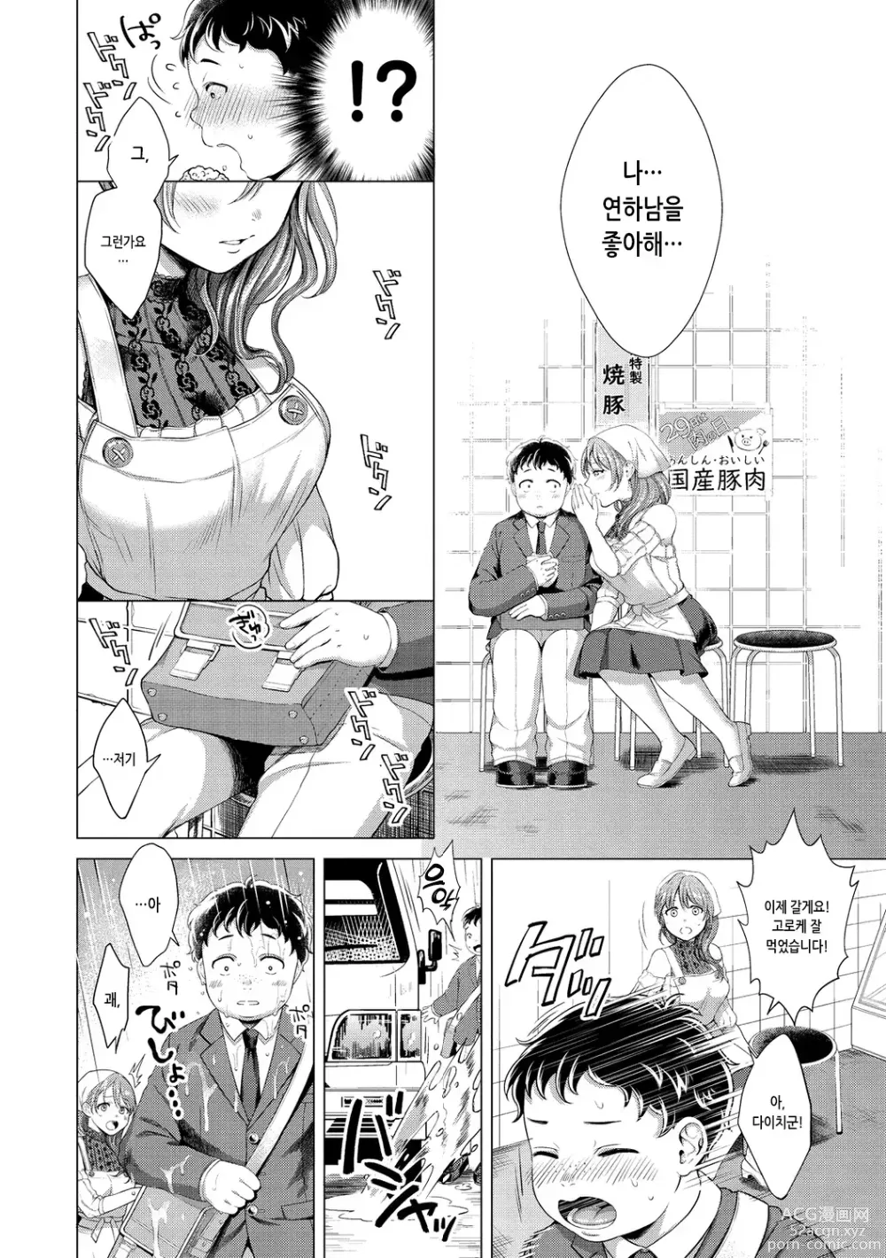 Page 174 of manga 점막 (decensored)