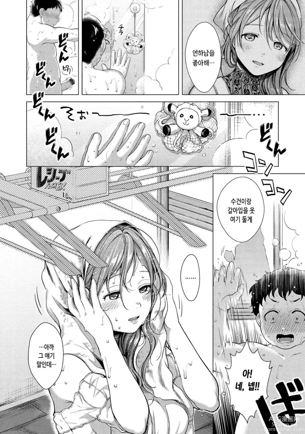 Page 176 of manga 점막 (decensored)