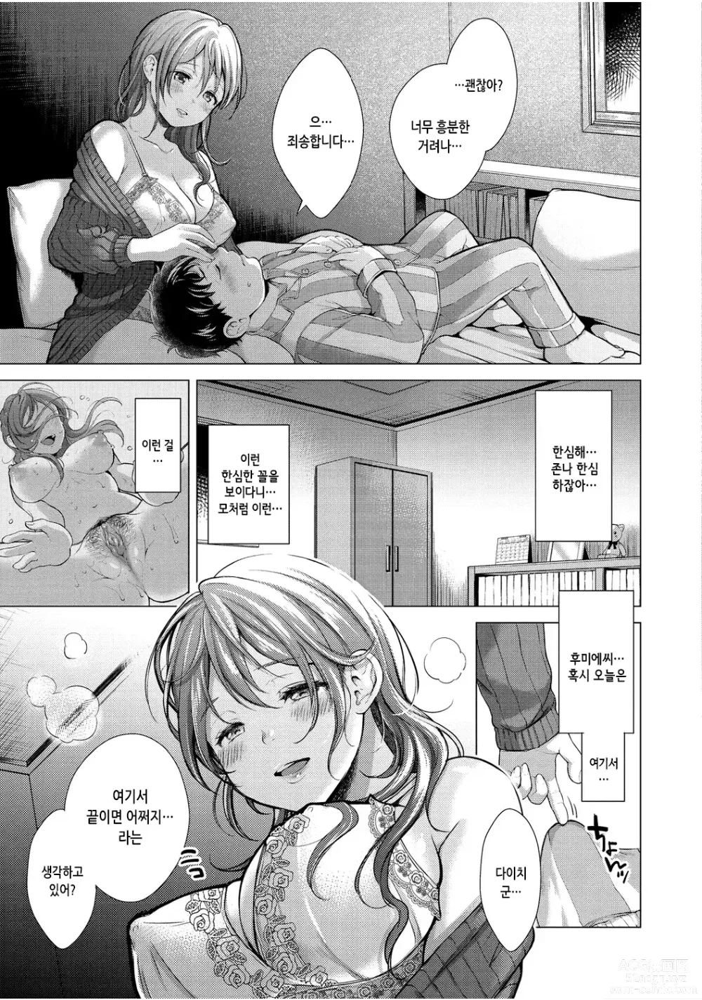 Page 183 of manga 점막 (decensored)