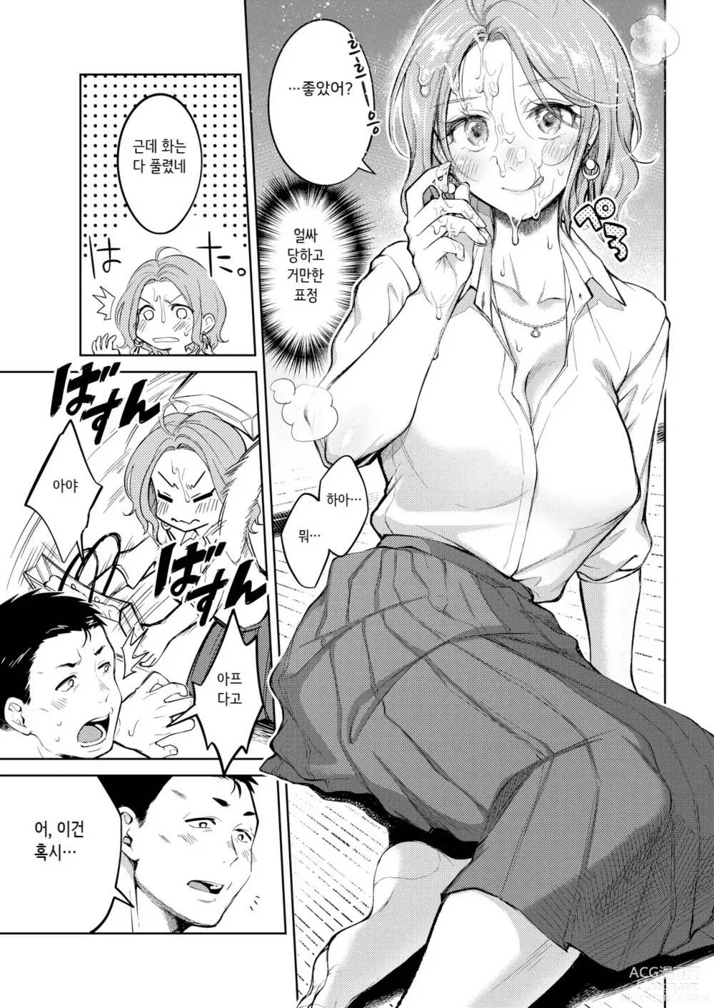 Page 35 of manga 점막 (decensored)