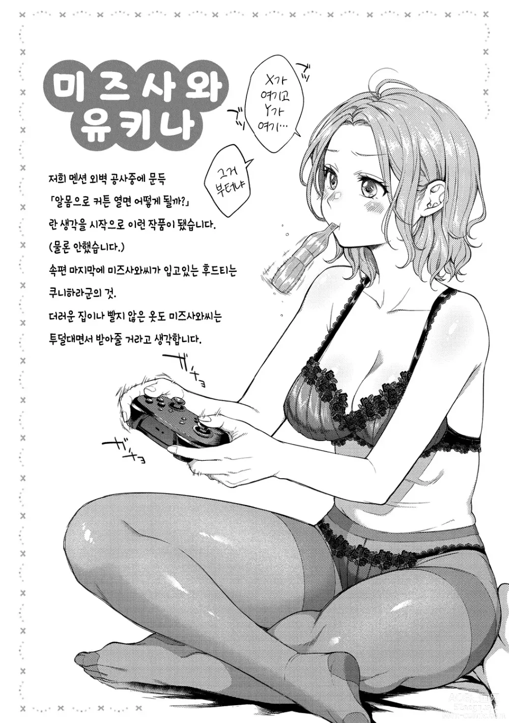 Page 44 of manga 점막 (decensored)