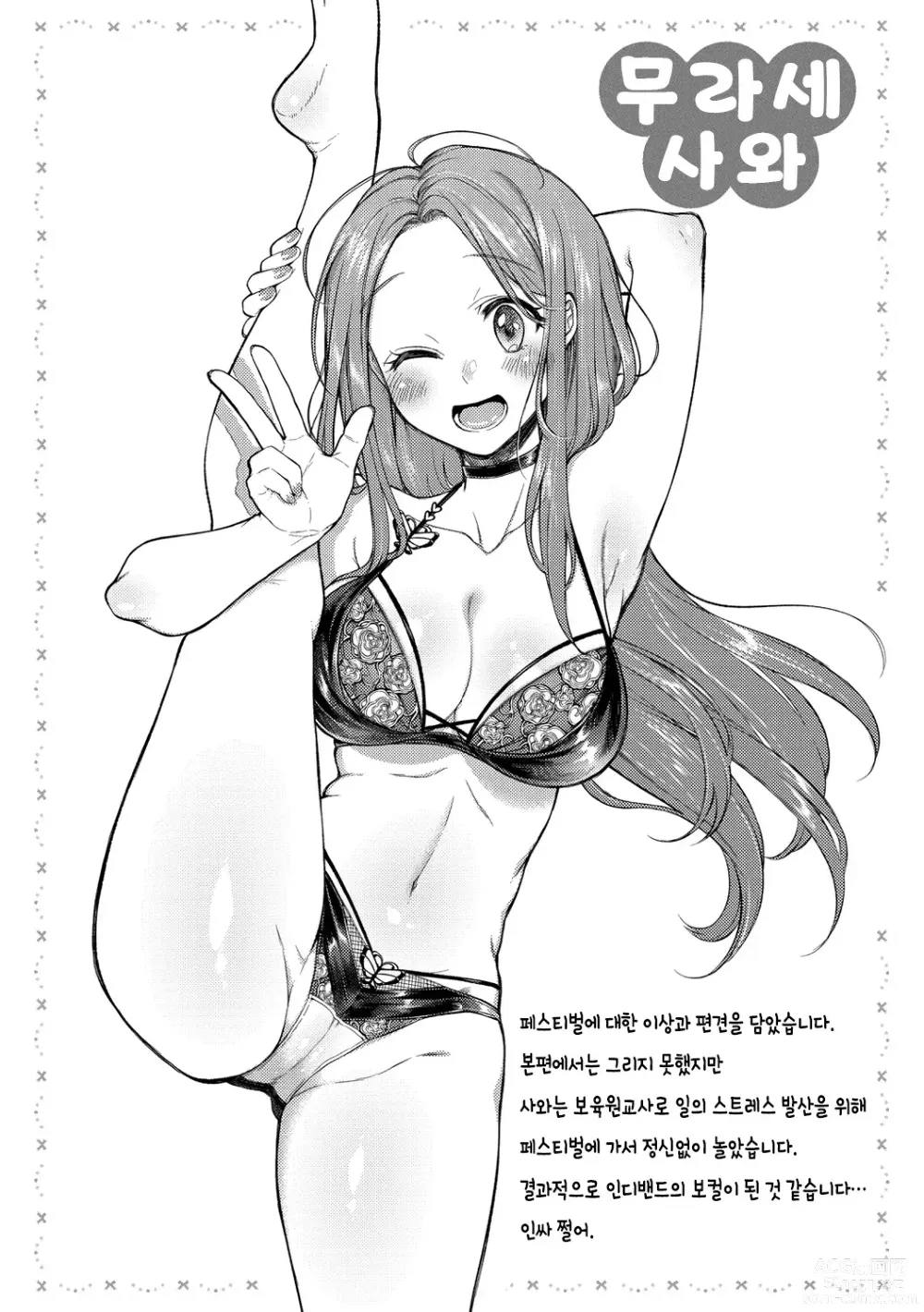 Page 68 of manga 점막 (decensored)