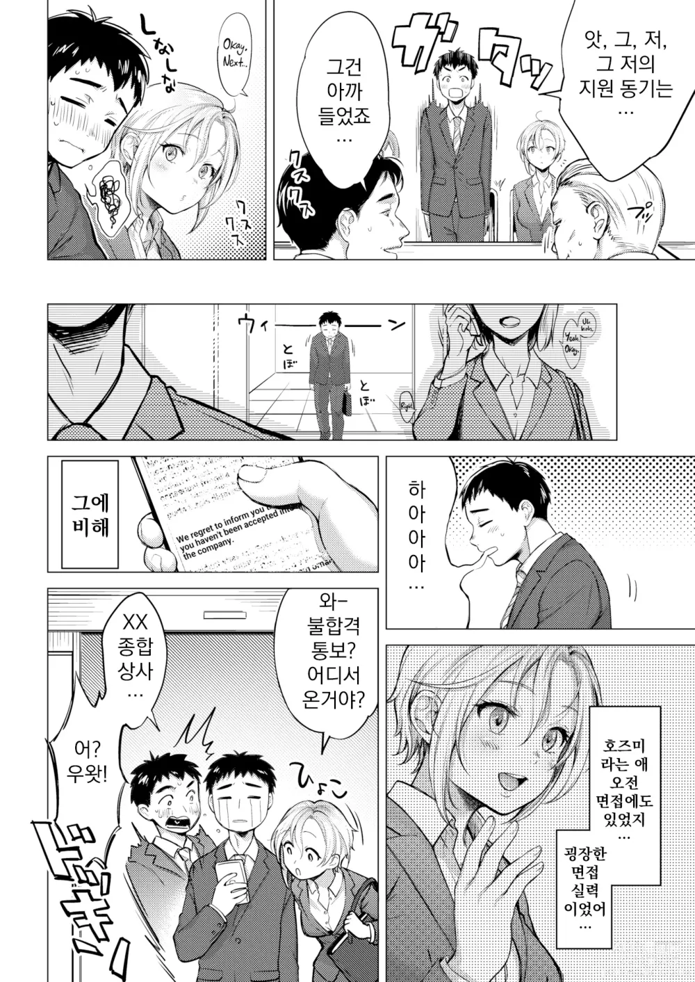 Page 90 of manga 점막 (decensored)