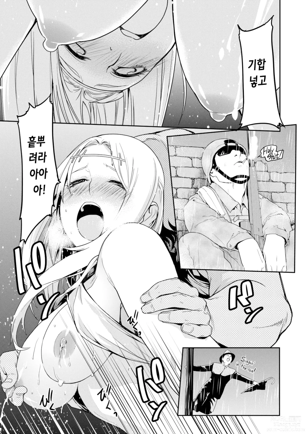 Page 13 of manga あまごい