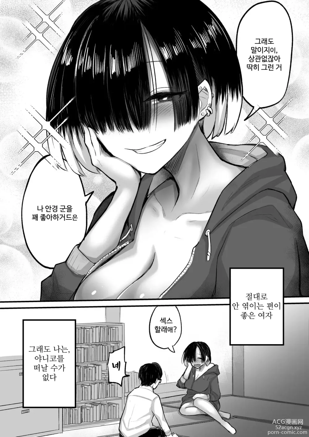 Page 60 of doujinshi Darashinai Onna Sex dake wa Manten no Saiaku Onna ni Boku wa Tsukamaru