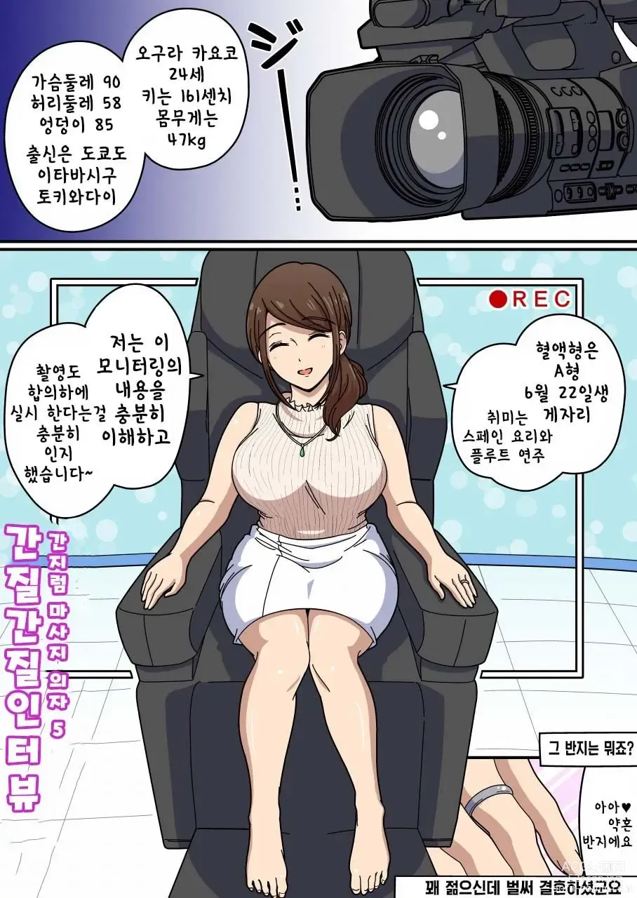 Page 1 of doujinshi 간지럼 마사지 의자 5 간질간질 인터뷰