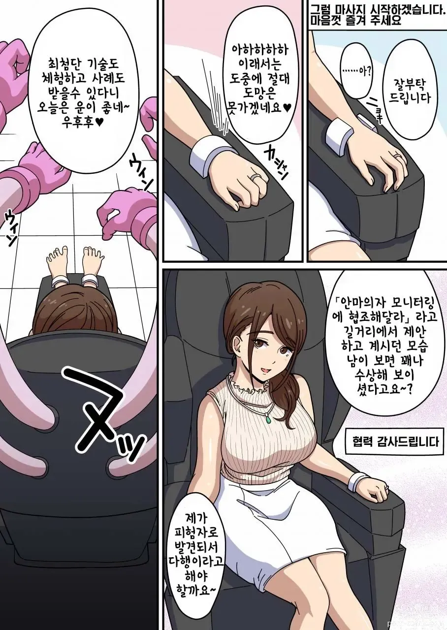 Page 2 of doujinshi 간지럼 마사지 의자 5 간질간질 인터뷰