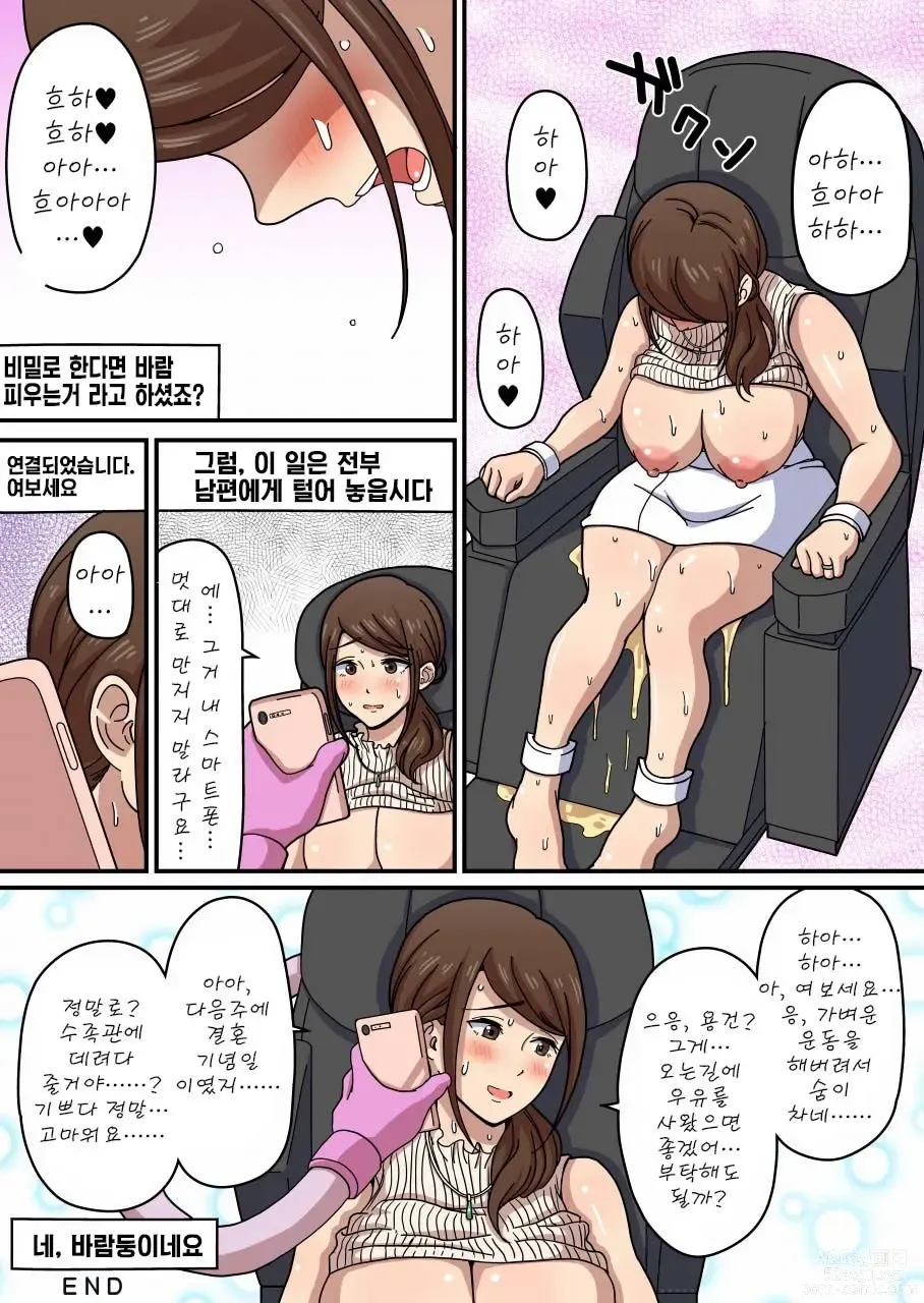 Page 19 of doujinshi 간지럼 마사지 의자 5 간질간질 인터뷰