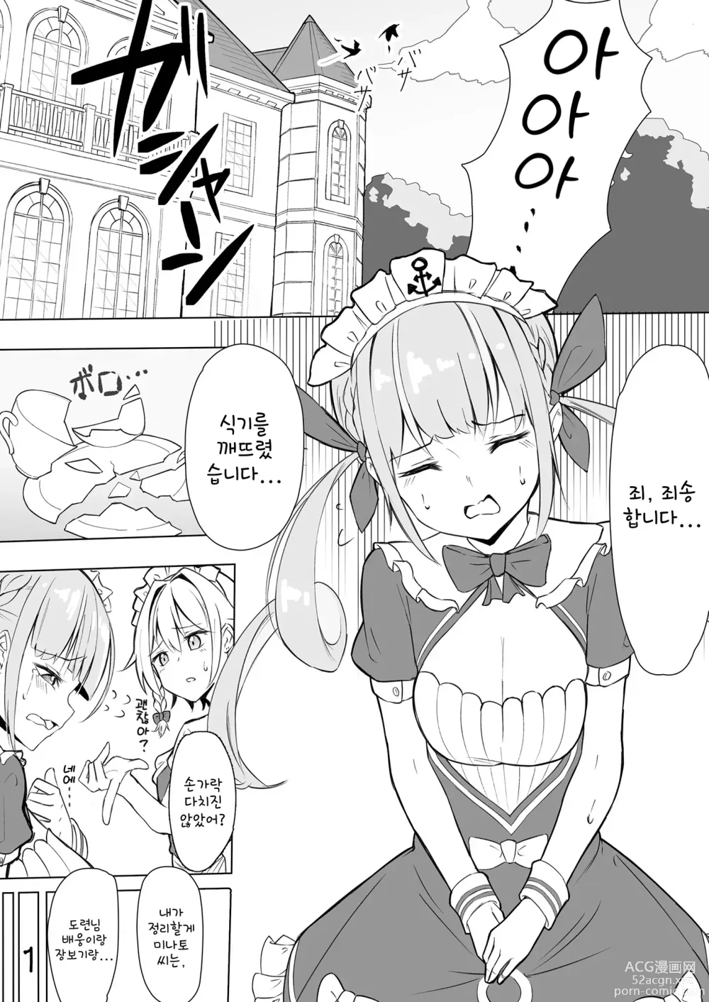 Page 2 of doujinshi 아쿠땅의 오네쇼타